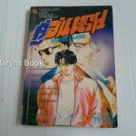 คู่อันตราย (เล่มเดียวจบ)