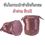 ซับในผ้าต่วนทรงก้นกลมมีซิป