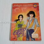 สองดรุณี เล่ม 1 / ซาโตนะ มาจิโกะ