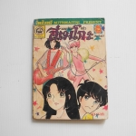 จอมแก่นแก้วฮิเมโกะ อันดับ 21 / Fujiwara Eiko