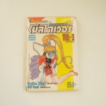 โมลไดเวอร์ เล่ม 3