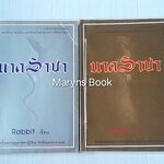 นาคราชา 2 เล่มจบ / Rabbit