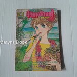 ชีวิตต้องสู้ของสาวน้อยอาคาเนะ เล่ม 1 (4 เล่มจบ) / ซาโตนะกะ มาจิโกะ