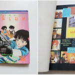 Animage / อนิเมท เล่ม 19