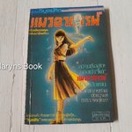 แมวอาถรรพ์ (เล่มเดียวจบ) / Chinohara Chie