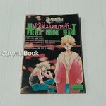 หัวใจไม่เคยหลับ (เล่มเดียวจบ) / Fuyumi Souryo