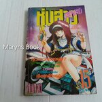 หุ่นสาวสายลับ (เล่มเดียวจบ)