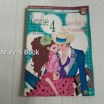 Paradise Kiss เล่ม 4 (5 เล่มจบ) / Ai Yazawa