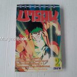 บารอน เล่ม 2