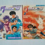 Rumik World 2 เล่มจบ / Takahashi Rumiko