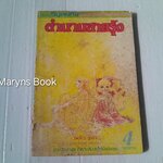 ตำนานสายรุ้ง เล่ม 4 / ฮาระ จิเอโกะ