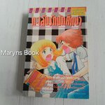 ทะเล้นรักนักศึกษา (เล่มเดียวจบ) / ยูซึกิ ฮิคารุ