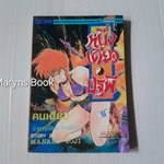 หนึ่งเดียวปฐพี (เล่มเดียวจบ) / Manabe Joji