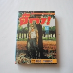 อีกา เล่ม 2