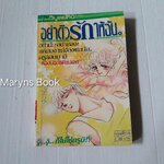 อย่าติวรักให้ฉัน (เล่มเดียวจบ) / Tongashi Jun