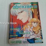 แค้นความตาย (เล่มเดียวจบ) / Chieri Mihara