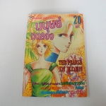 มนุษย์ทดลอง