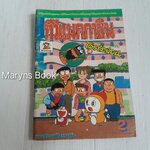 ทีวีแมกกาซีน อันดับ 2