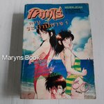 โคทาโร่ ตอนระบำปีศาจ เล่ม 1 (2 เล่มจบ)