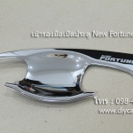 เบ้ารองมือประตู New Fortuner 2015 UP
