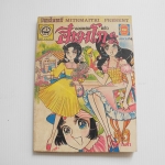 จอมแก่นแก้วฮิเมโกะ อันดับ 14 / Fujiwara Eiko