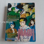 Maoh (เล่มเดียวจบ) / Amajishi Etsuya