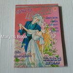 เจ้าสาวหุ่นขี้ผึ้ง (เล่มเดียวจบ) / Takashina Ryoko