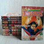 ดอกเตอร์คิลเลอร์ 16 เล่มจบ / โนริโยชิ อิโนอุเอะ