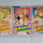 ฝ่าฝันวันเกียรติยศ 3 เล่มจบ /ไซโต้ จิโฮ