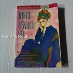 แหวนปริศนา (เล่มเดียวจบ) / Kikukawa Chikako