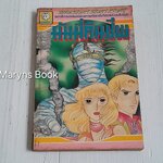 มัมมี่คืนชีพ (เล่มเดียวจบ) / Wada Shinji