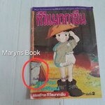 ทีวีแมกกาซีน อันดับ 2