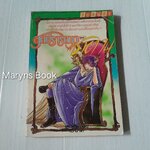 สุดปรารถนาชองซาตาน (เล่มเดียวจบ)