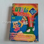 Mario ลุยโอลิมปิค (เล่มเดียวจบ)