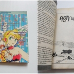 Animage / อนิเมท เล่ม 20