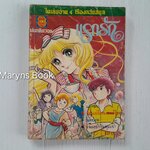 แรกรัก (เล่มเดียวจบ) / ฮาระ จิเอโกะ