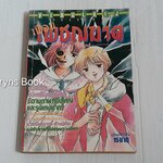 เพื่อนเพชฌฆาต (เล่มเดียวจบ) / Seri Yoshimi