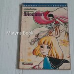 ก็คือมันเผา (เล่มเดียวจบ)