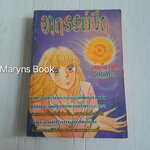 อาถรรพ์มืด (เล่มเดียวจบ)