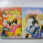 เจ้าหญิงนอกทำเนียบ 2 เล่มจบ / HONDA KEIKO