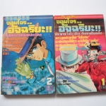 จอมโจรอัจฉริยะ เล่ม 1,2,