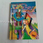 ปริศนาลาบัมบ้า (เล่มเดียวจบ) / ทากาชินะ เรียวโกะ