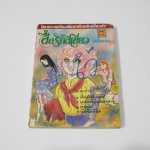 สื่อรักสีเขียว