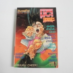 มิติมรณะ