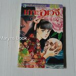 เกาะอเวจี (เล่มเดียวจบ) / Komizo Seishi