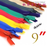 ซิปซ่อน "9 นิ้ว"