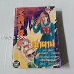 ซาตาน (เล่มเดียวจบ)