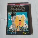 รวมเรื่องสั้นของทากาฮาชิ รูมิโกะ (เล่มเดียวจบ) / Tagahashi Rumiko