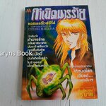 กำเนิดมารร้าย (เล่มเดียวจบ) / Chieri Mihara