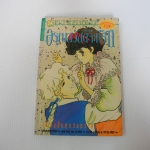 อรุณสวัสดิ์จ้ะที่รัก